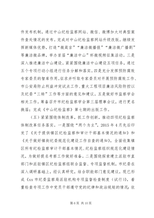 监察局上半年工作情况及下半年工作计划.docx