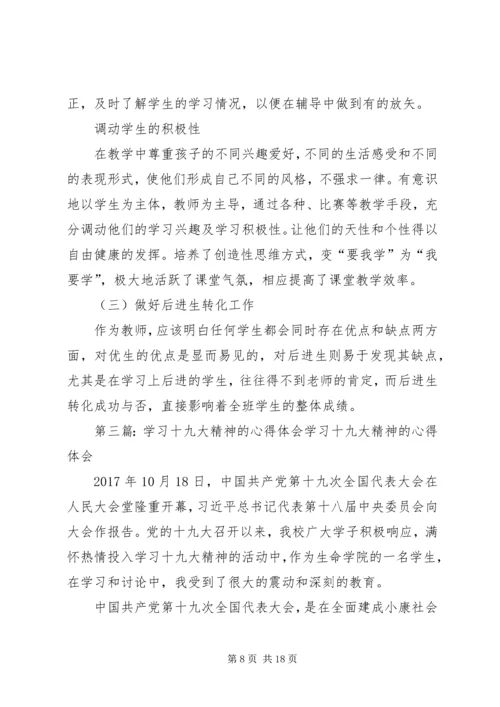 学习十九大精神的心得体会 (2).docx