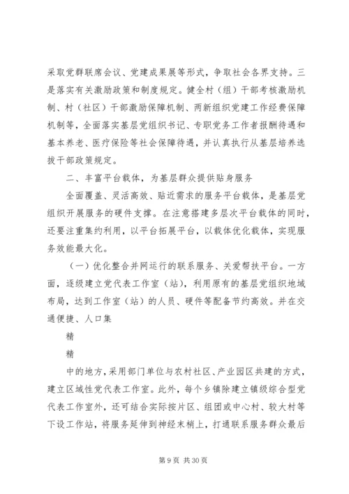 新时期加强基层学习型党组织建设的思考.docx