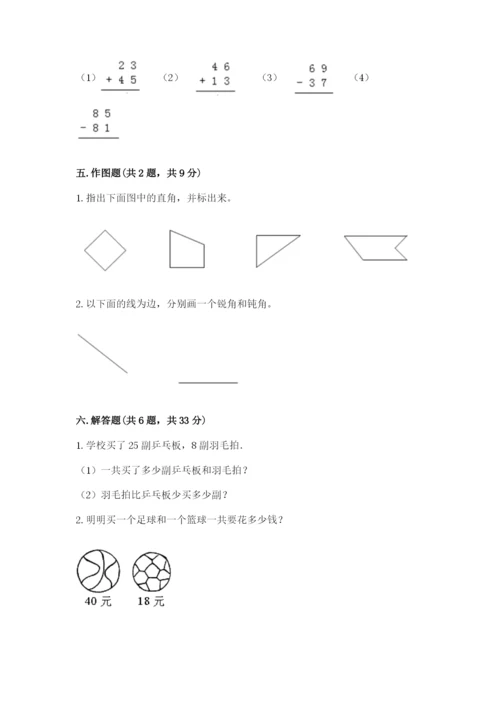 人教版二年级上册数学《期中测试卷》含完整答案【名校卷】.docx