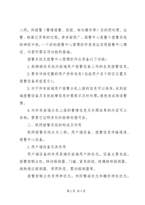 关于加入联网防盗报警系统的请示 (4).docx