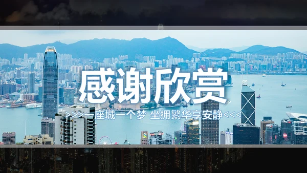 摩天大楼香港旅游画册香港介绍PPT模板