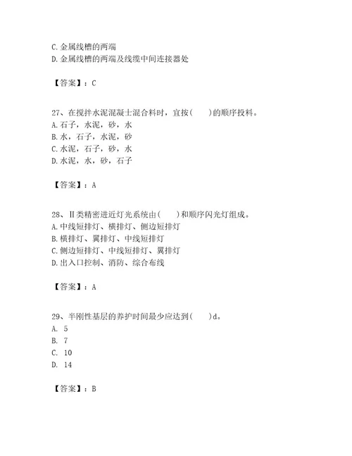 2023年一级建造师之一建民航机场工程实务题库精品典型题