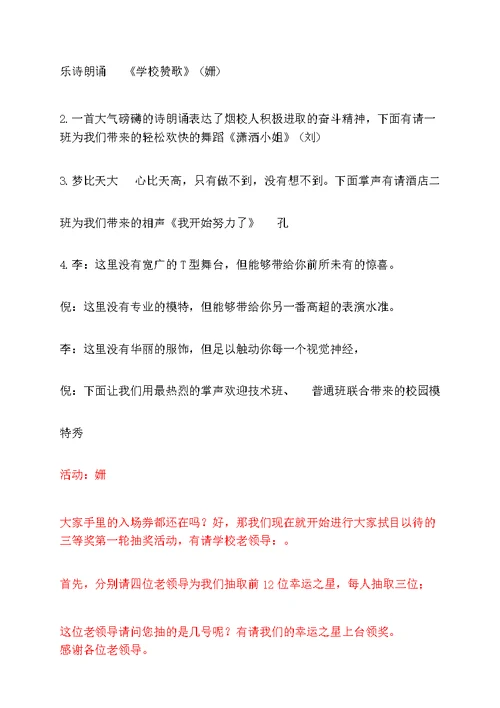 学校联欢会串词