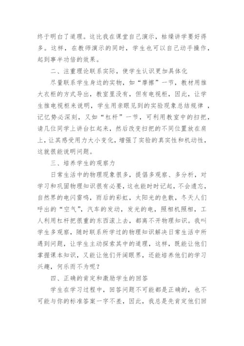 学生物理小论文.docx