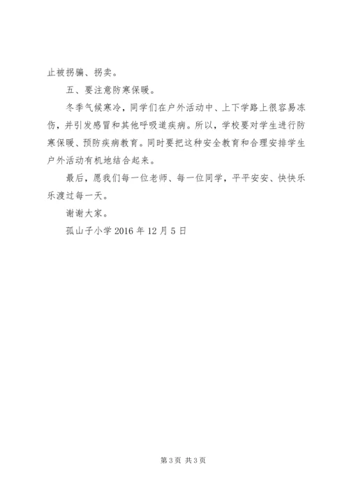 冬季安全教育讲稿_1 (4).docx