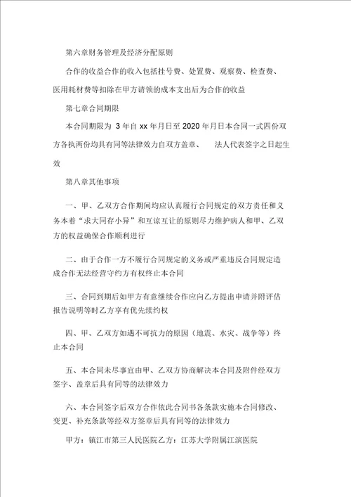 病理科合作协议范文