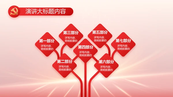 红色党建党支部党员大会工作总结动态PPT