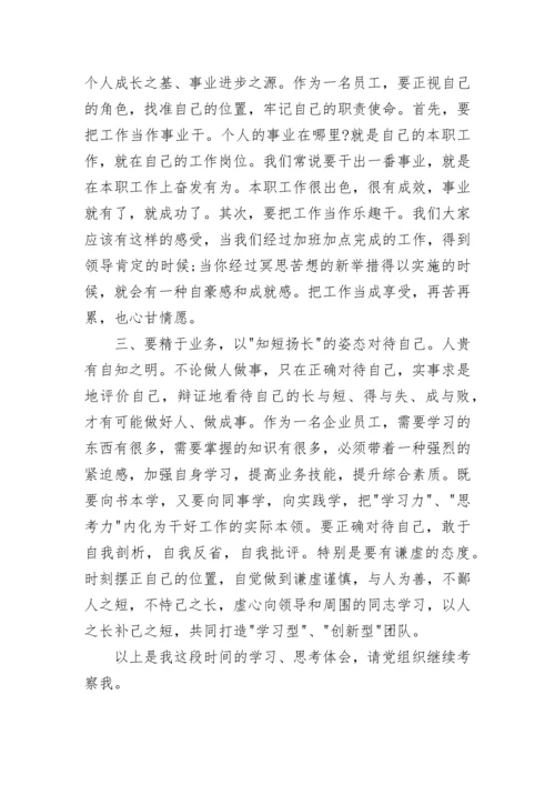 单位入党思想汇报工作总结.docx