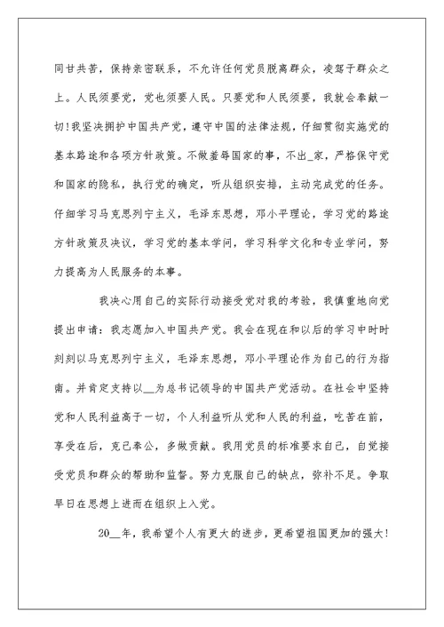 2022农村村民入党转正申请书3篇