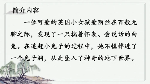 快乐读书吧：漫步世界名著花园 课件