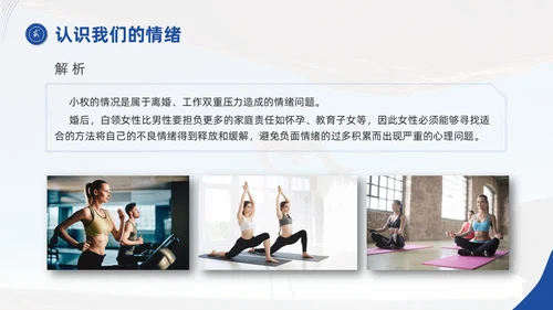 蓝色商务简约实拍风励志让心态更强大自我情绪管理培训课件PPT