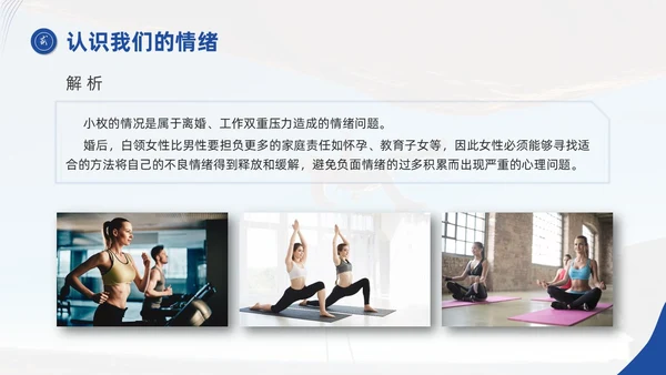 蓝色商务简约实拍风励志让心态更强大自我情绪管理培训课件PPT