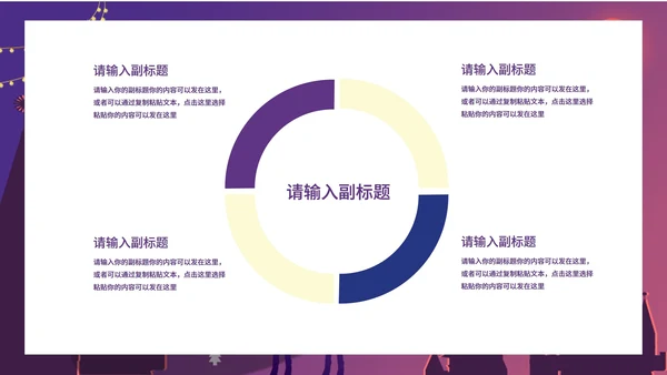 紫色水彩风浪漫水晶球平安夜节日PPT模板