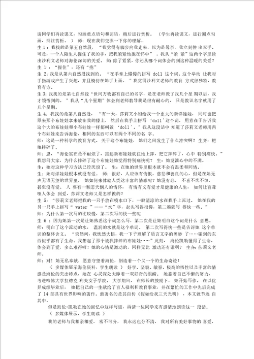 再塑生命的人教学案例