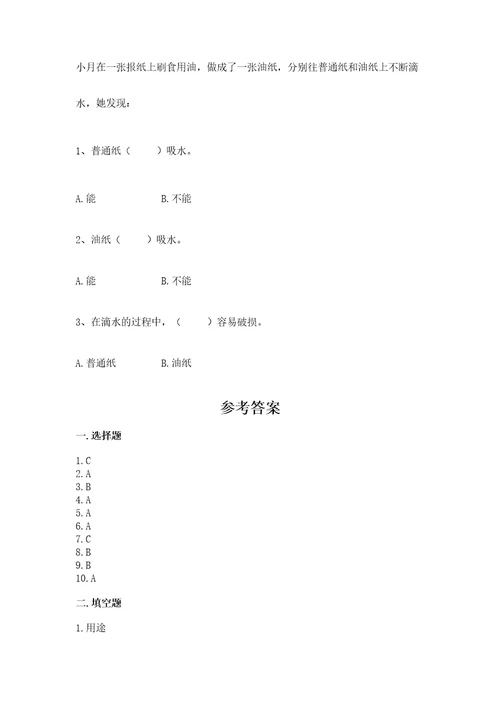 教科版科学二年级上册期末考试试卷基础题