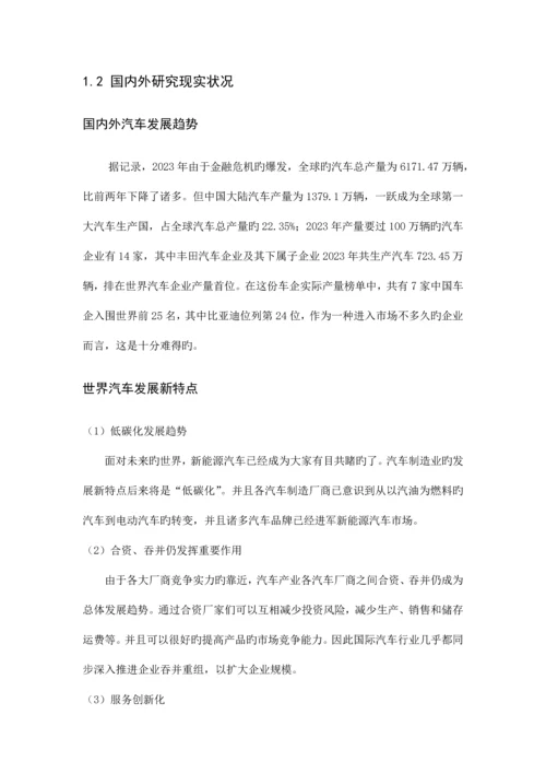 张楚比亚迪汽车营销分析及对策研究.docx