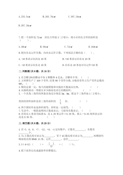 冀教版小学六年级下册数学期末综合素养测试卷及一套答案.docx