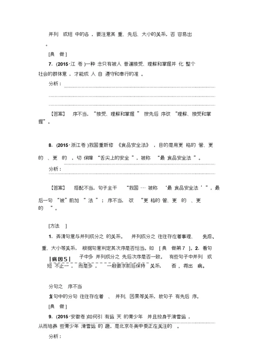 高考语文一轮复习教案：第1部分专题5类型1语序不当Word版含解析