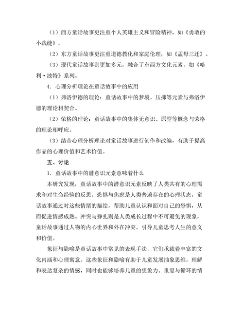 童话故事中的心理分析：潜意识的探讨