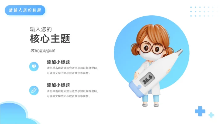 蓝色卡通可爱简洁疾病护理查房PPT模板