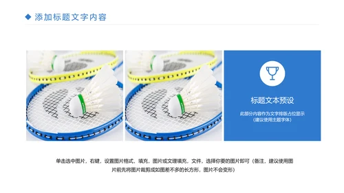 时尚体育竞赛羽毛球比赛体育运动PPT模板