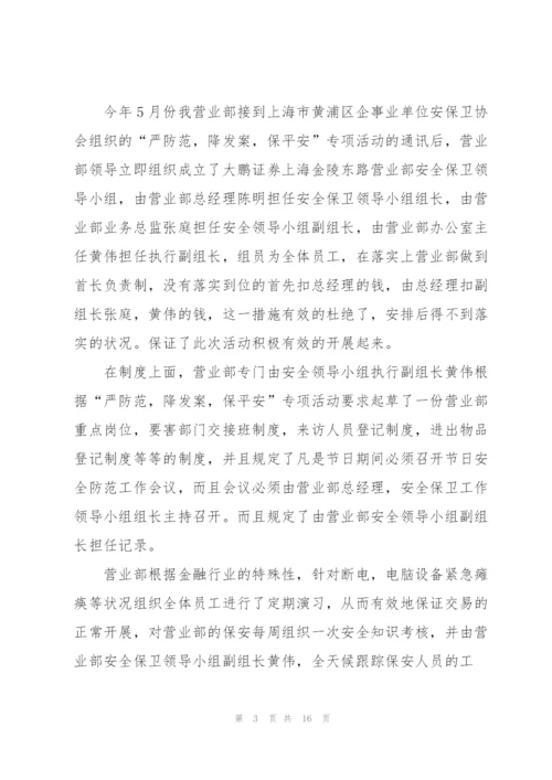 银行安防工作总结.docx