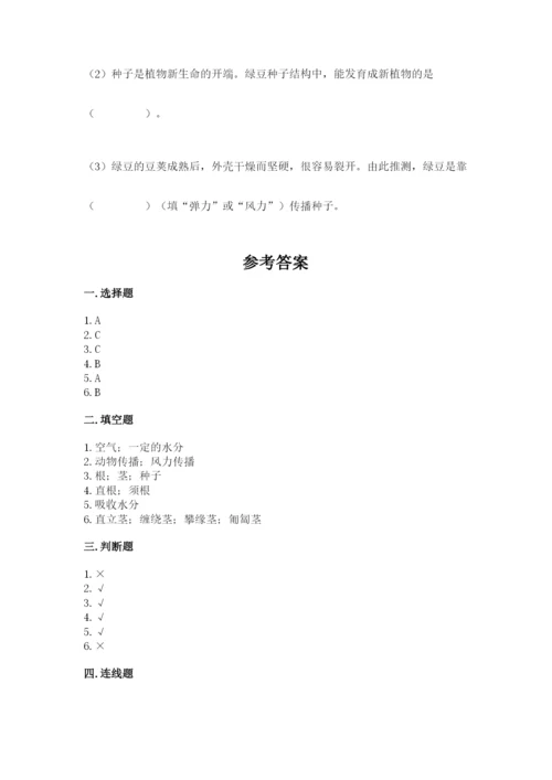 科学四年级下册第一单元《植物的生长变化》测试卷及1套参考答案.docx