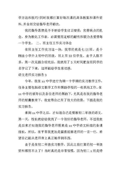 语文教师实习报告