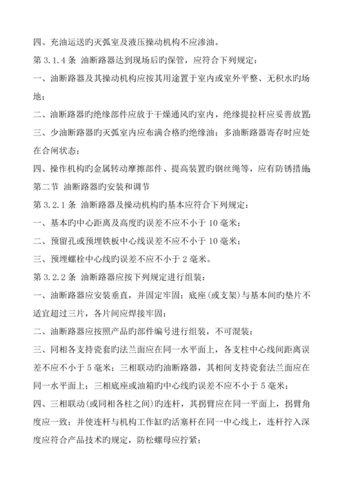 电气装置安装关键工程高压电器综合施工及验收基础规范.docx