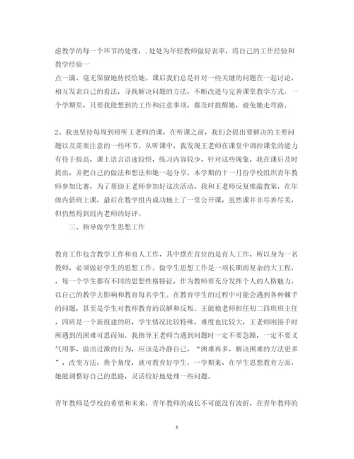 精编老教师带新教师心得体会范文.docx