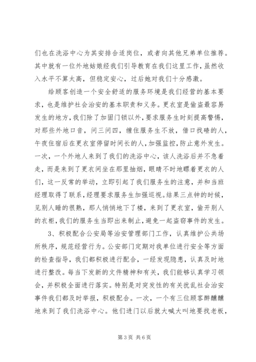 休闲场所文明创建申报材料 (2).docx