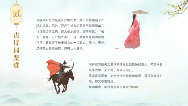 淡雅水墨中国风中秋节诗词解析PPT