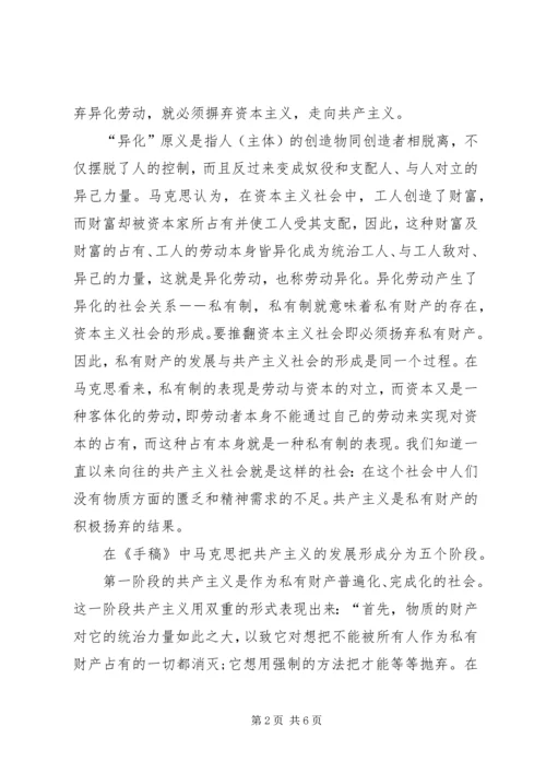 共产主义是对私有财产的积极扬弃【私有财产的发展与共产主义社会的关系反思】.docx