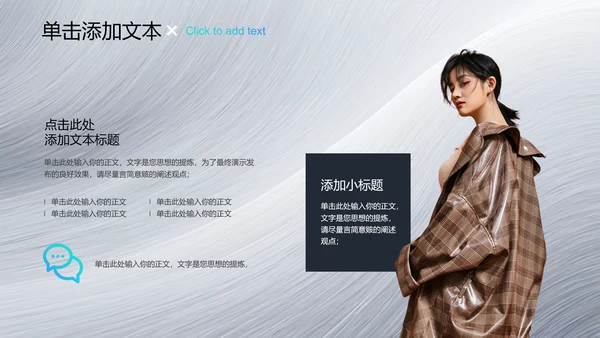 银色极简风冬季服装发布订货会PPT演示模板