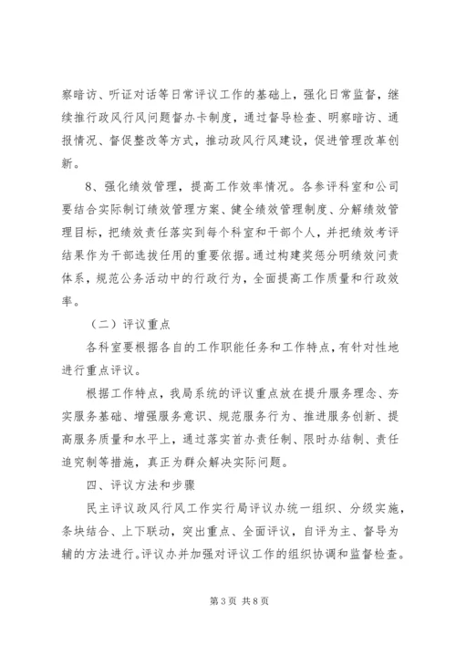 民主评议及中层干部考核工作计划 (3).docx