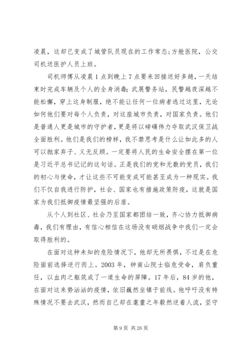 疫情防控期间个人党员思想汇报.docx