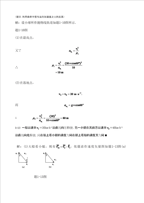 大学物理学第三版课后习题答案