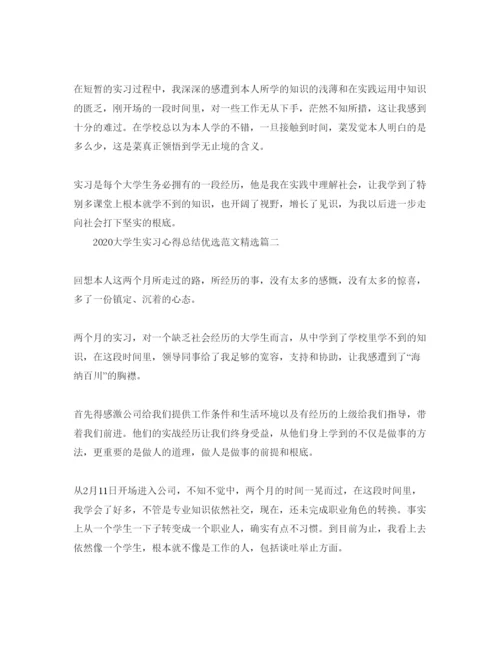 精编年大学生实习参考心得总结优选参考范文.docx