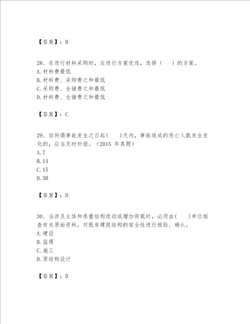 一级建造师之一建建筑工程实务题库及答案夺冠系列