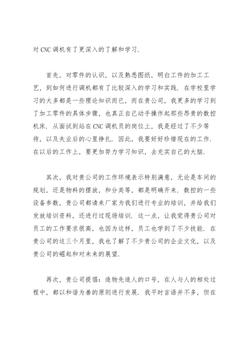 领导干部试用期个人思想工作总结.docx