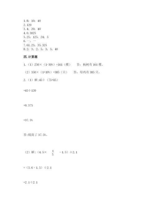 北京版六年级下册数学期中测试卷附完整答案（夺冠系列）.docx