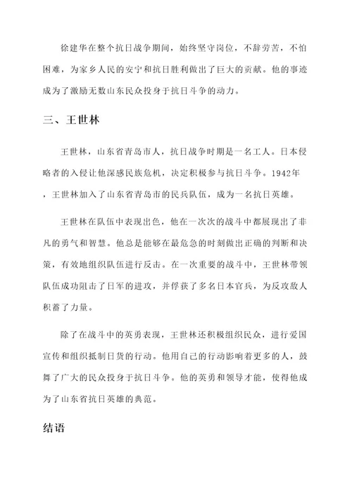 山东民兵抗日英雄事迹介绍