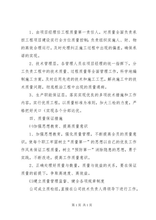 安全保证体系及措施.docx