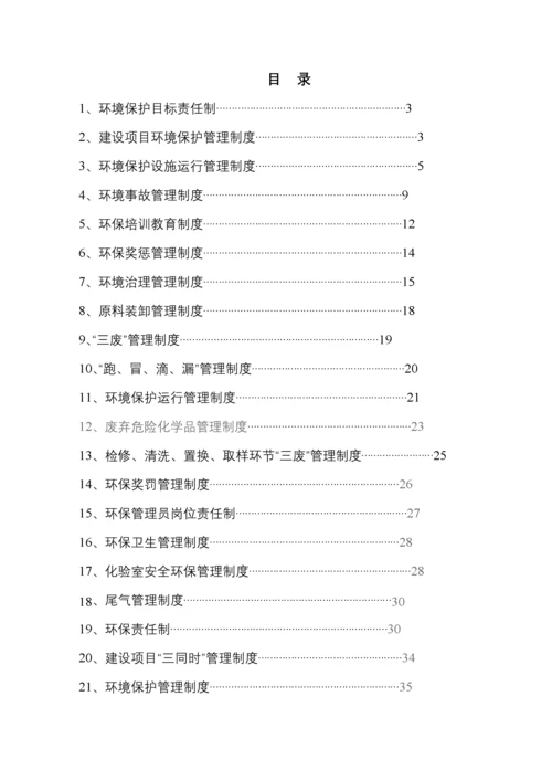 环境保护管理制度(DOC 47页).docx