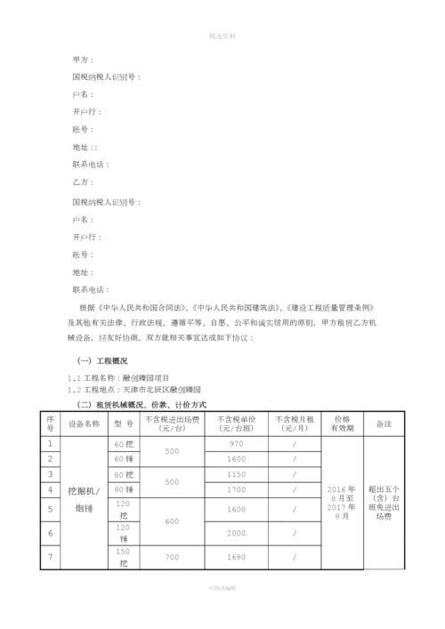 机械设备租赁合同.docx