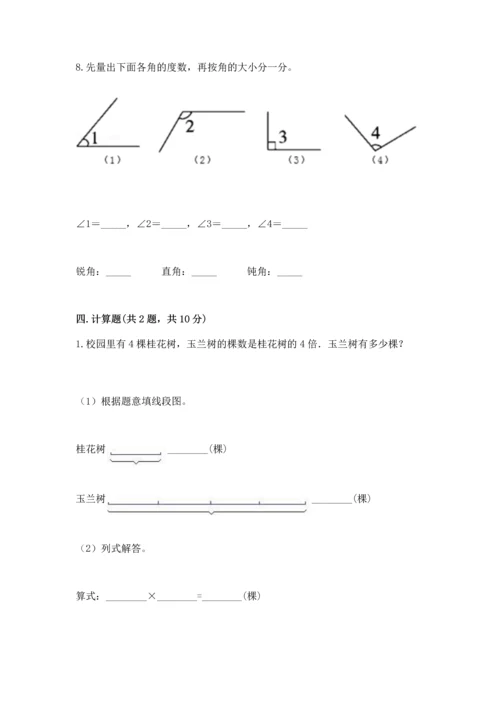 西师大版四年级上册数学第三单元 角 测试卷精品【各地真题】.docx