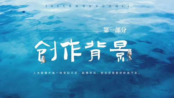 蓝色水彩插画风人生海海读书分享PPT