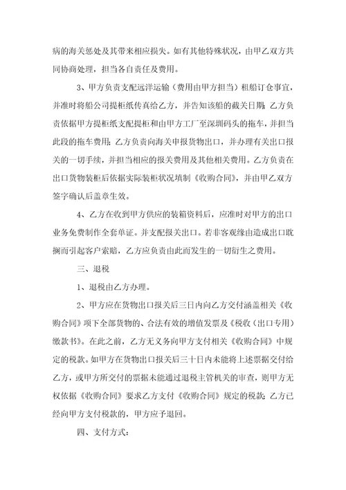 关于代理协议书范文集合八篇