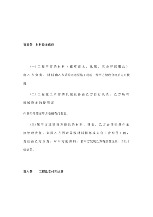 绿化工程合同.docx